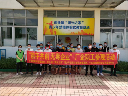 7.7南頭鎮(zhèn)為企業(yè)青年舉辦禁毒體驗課439.png