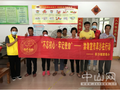 阜沙鎮(zhèn)禁毒信息〔2020〕第142期--“不忘初心，牢記使命”——禁毒宣傳阜沙在行動(dòng)（2020.9.