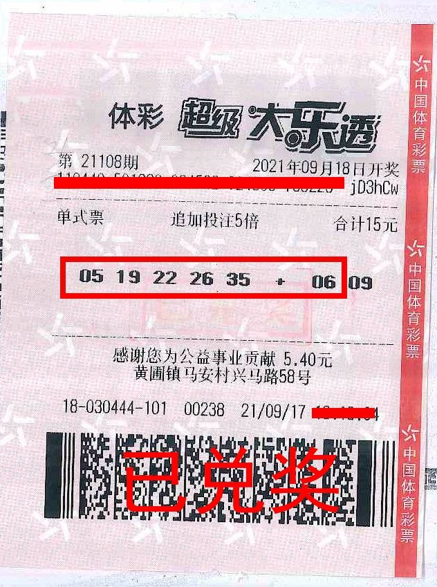 210924-【大樂透中獎(jiǎng)】“機(jī)選”與“自選”完美結(jié)合，中山幸運(yùn)兒喜中體彩大樂透178.jpg