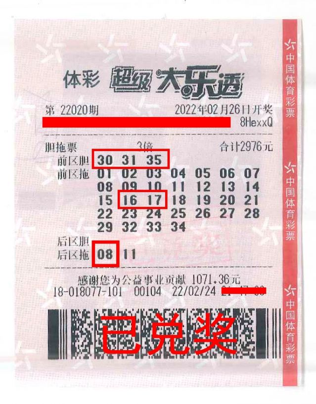 220325-【大樂透中獎】3膽32拖，中山購彩者喜中體彩大樂透72.jpg