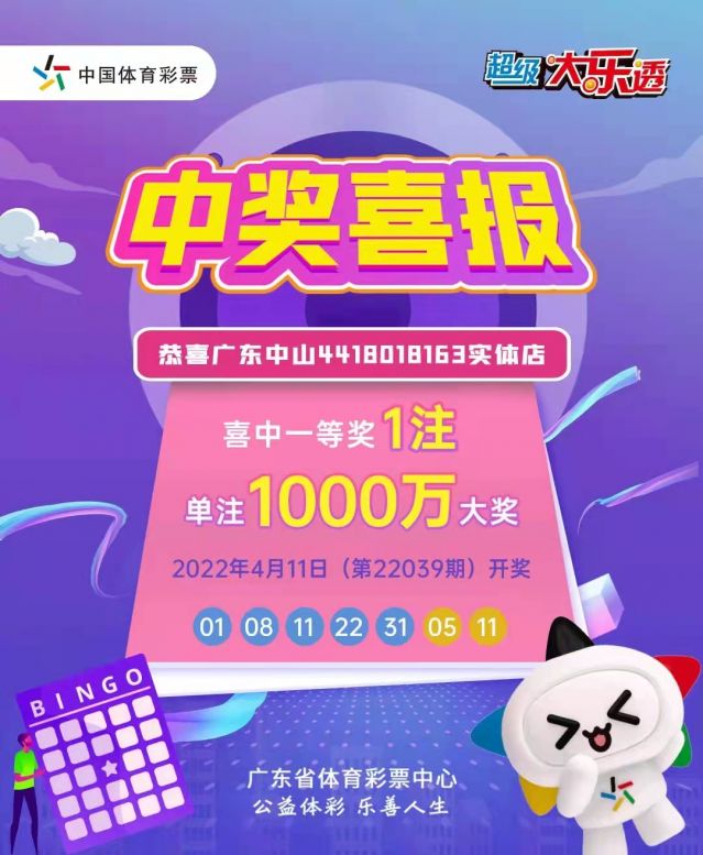 220412-【大樂透中獎】中出1800萬！再中1000萬！中山市坦洲體彩實體店真錦鯉 (1).jp