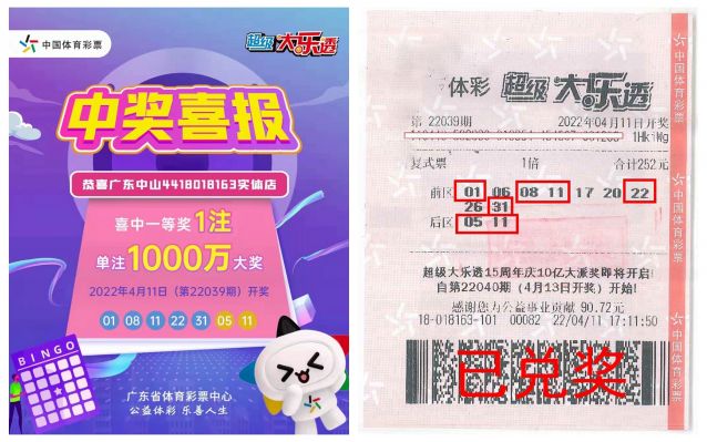 220418-【大樂透中獎】誠信、熱心、周到服務(wù)，中山體彩大樂透千萬巨獎得主順利兌獎?。?！ (1).