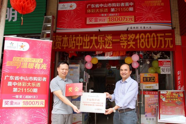 220422-【頒獎】購彩者喜中1800萬！中山體彩嘉獎幸運(yùn)體彩店 (5)_副本_副本.jpg