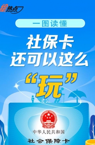 一圖讀懂！社?？ㄟ€可以這么“玩”