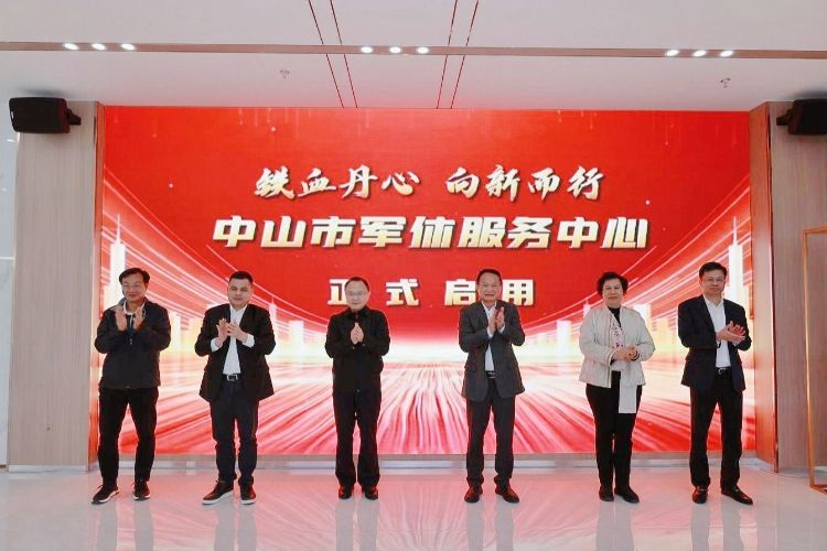 中山市軍休服務(wù)中心啟用
